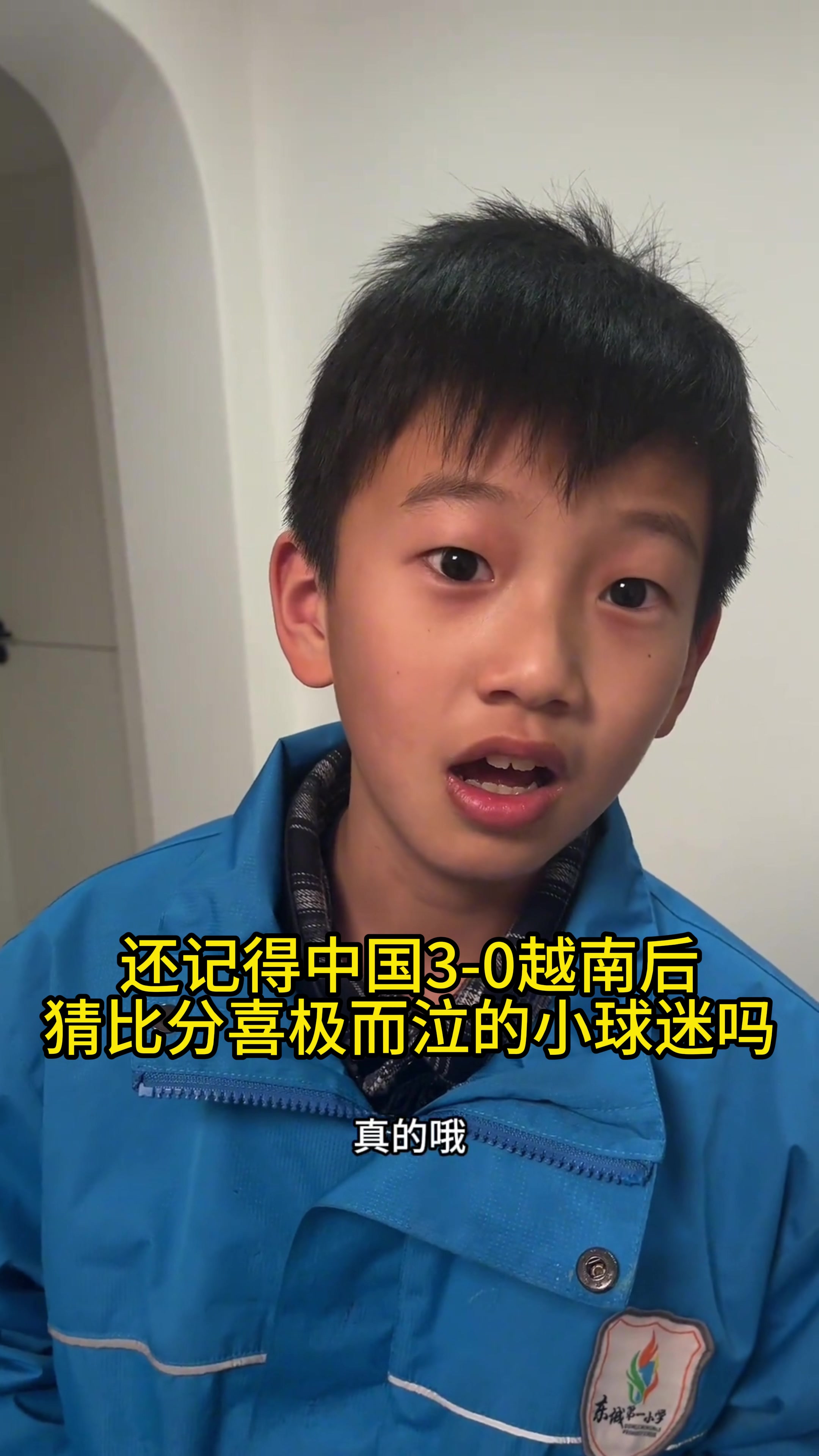 亚冠-小吧采访猜比分喜极而泣小球迷：U23队中最喜欢拜合拉木和王博豪